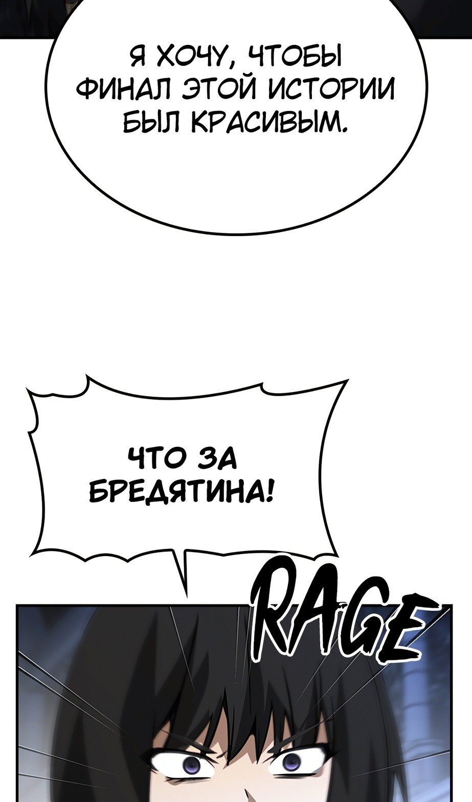 Манга Создатель плохой концовки - Глава 75 Страница 11