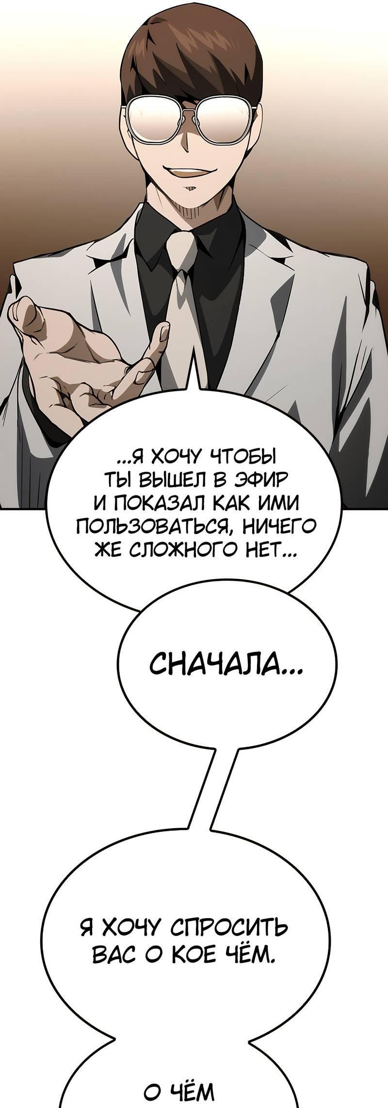 Манга Создатель плохой концовки - Глава 77 Страница 39