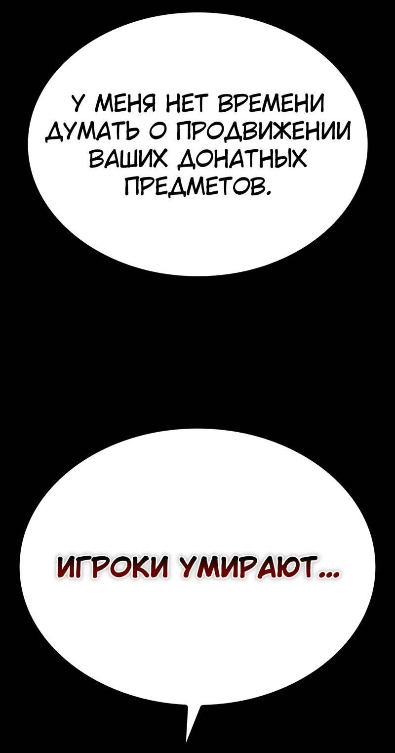 Манга Создатель плохой концовки - Глава 77 Страница 48