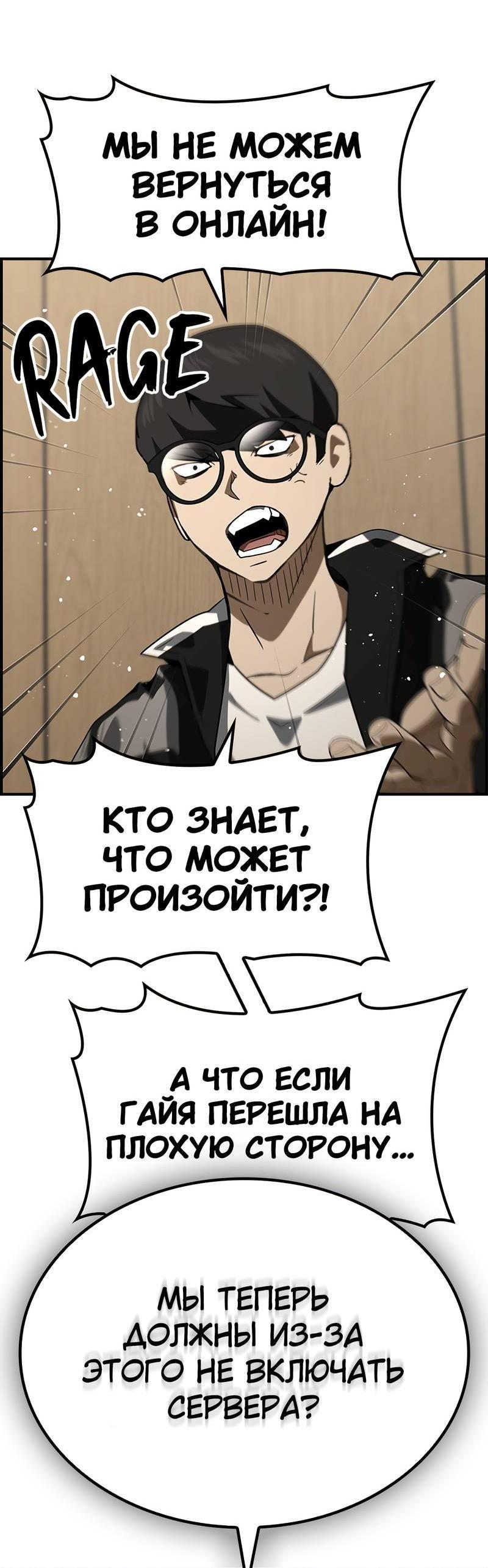 Манга Создатель плохой концовки - Глава 77 Страница 16
