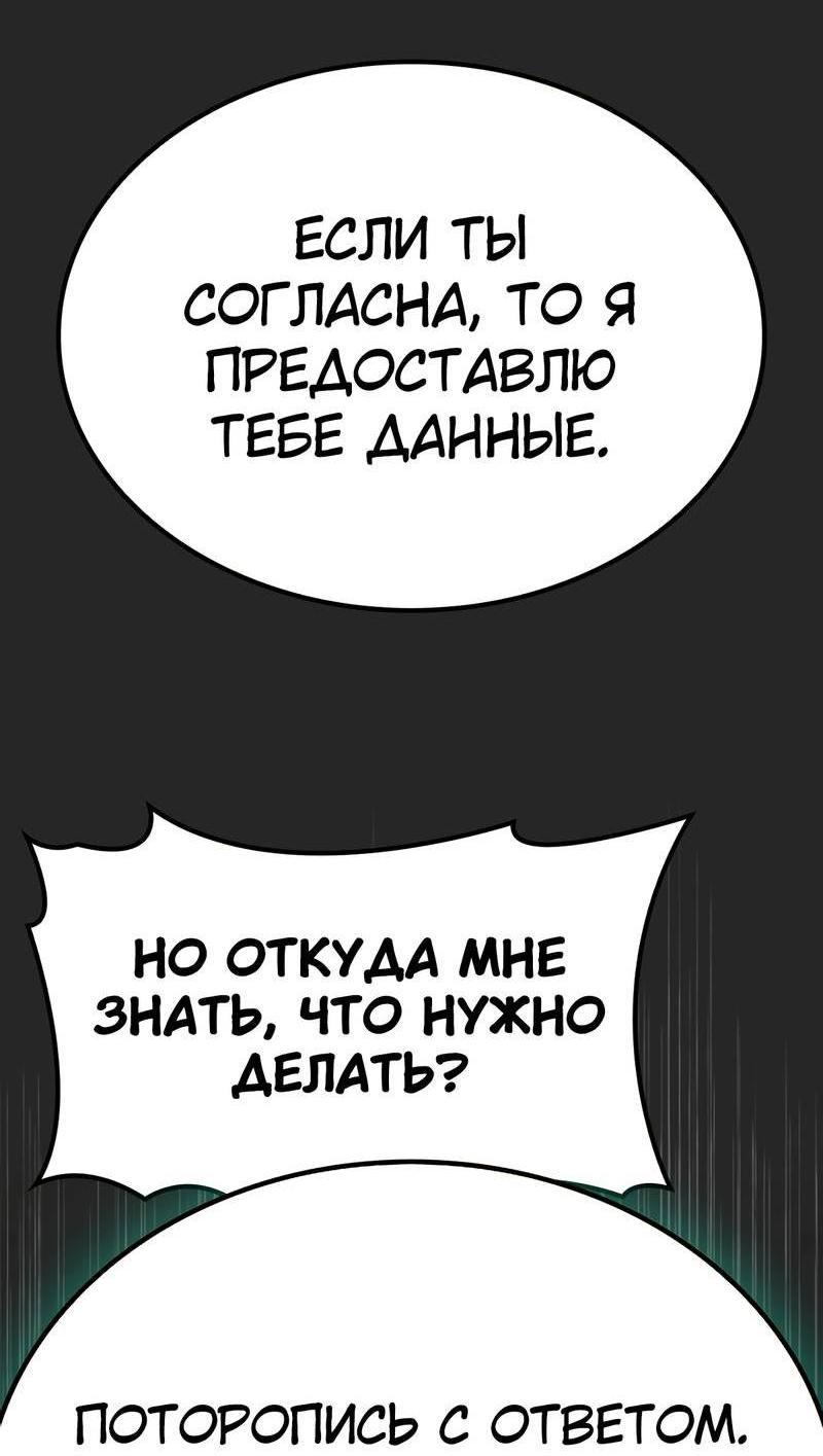 Манга Создатель плохой концовки - Глава 77 Страница 5