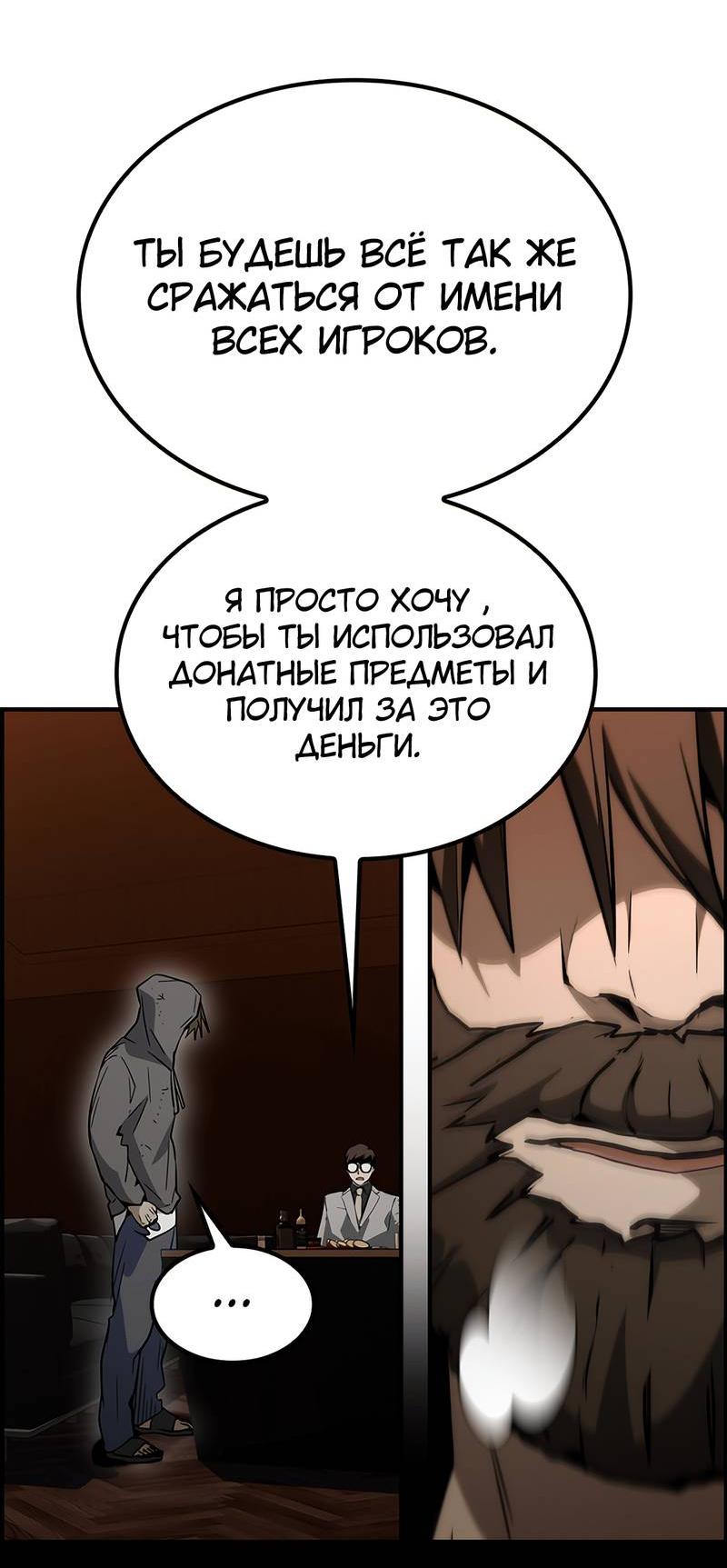 Манга Создатель плохой концовки - Глава 77 Страница 47