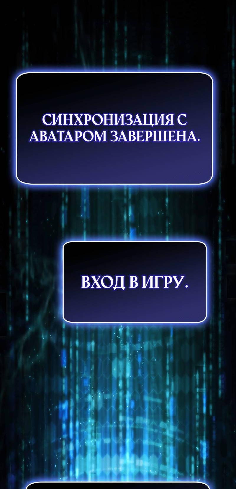 Манга Создатель плохой концовки - Глава 77 Страница 68