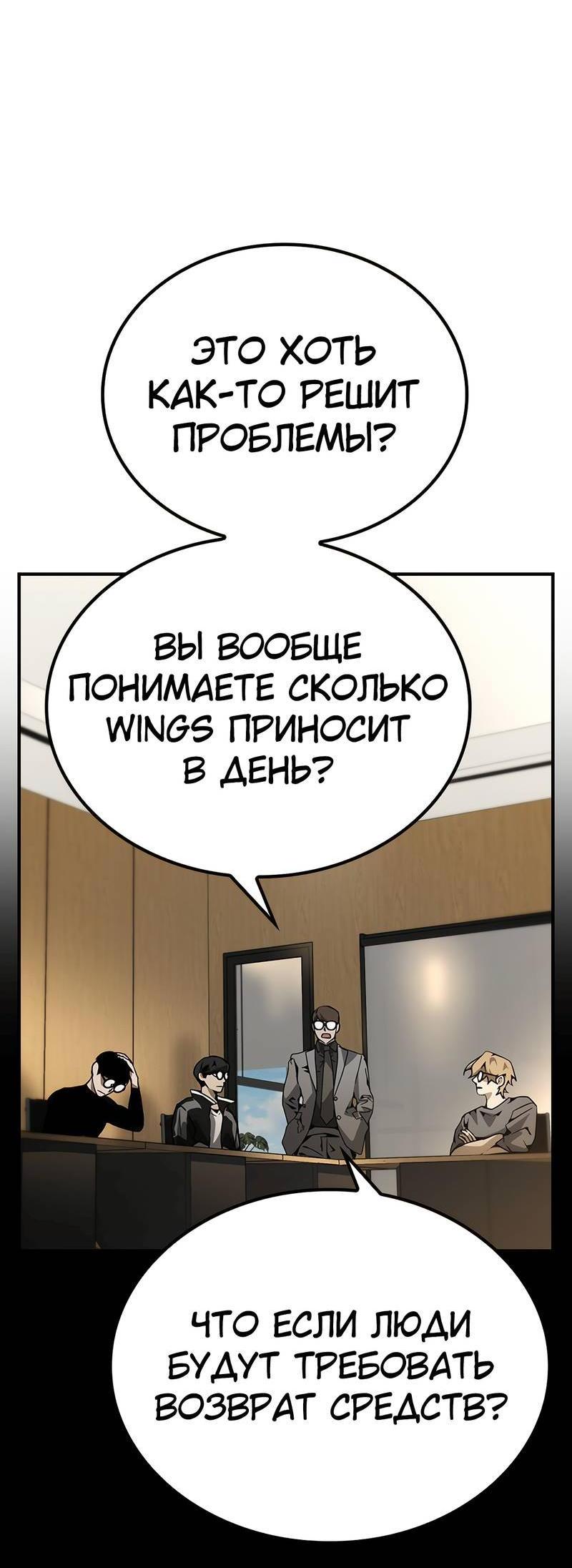 Манга Создатель плохой концовки - Глава 77 Страница 18
