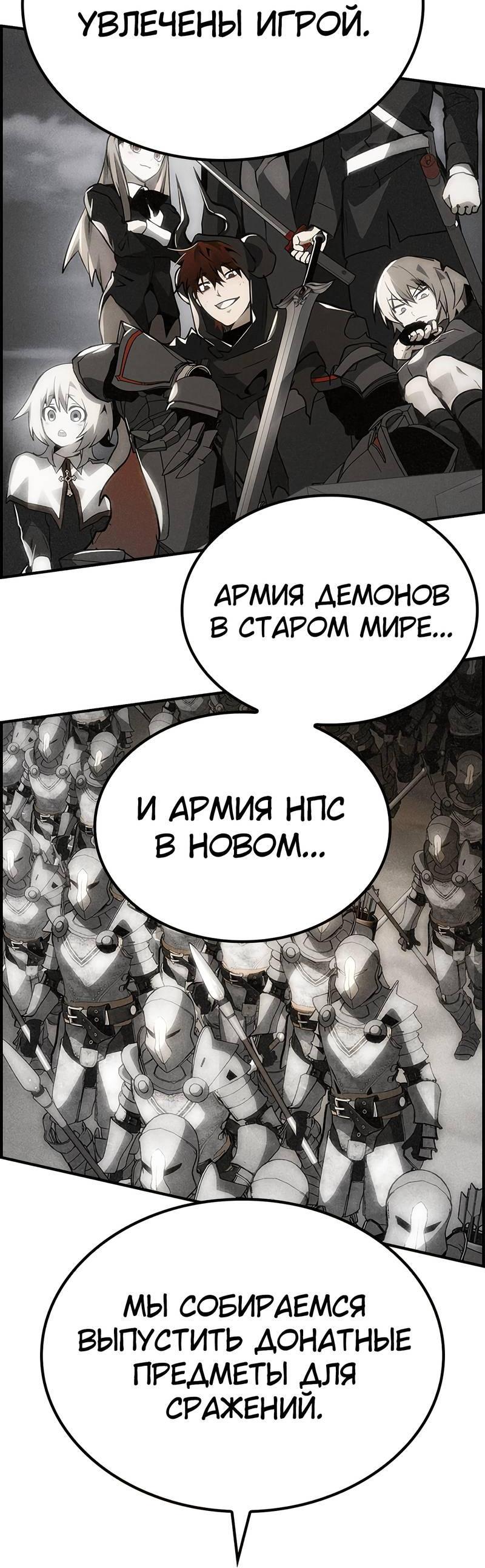 Манга Создатель плохой концовки - Глава 77 Страница 38