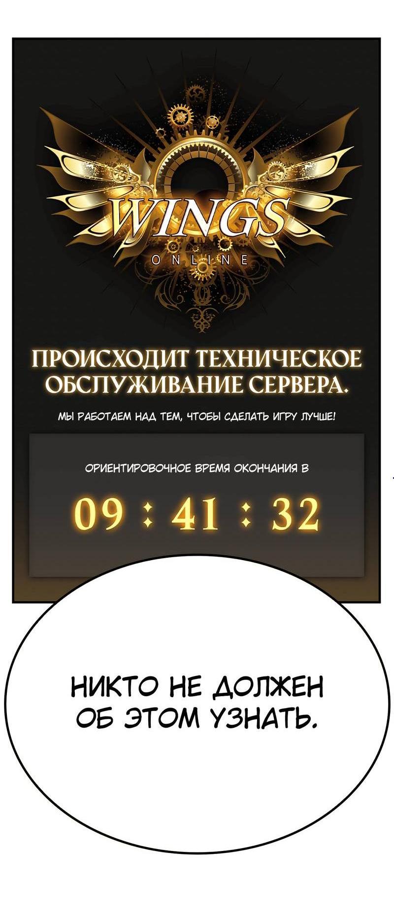 Манга Создатель плохой концовки - Глава 77 Страница 12