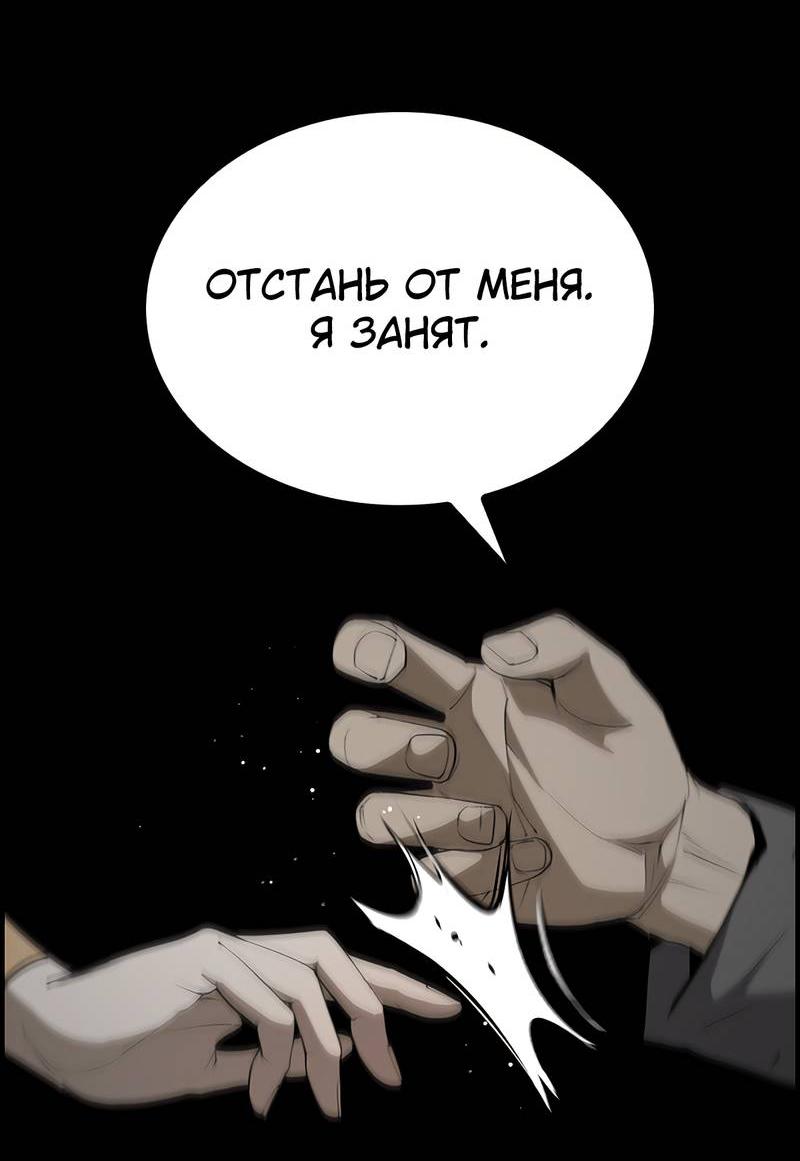 Манга Создатель плохой концовки - Глава 77 Страница 59