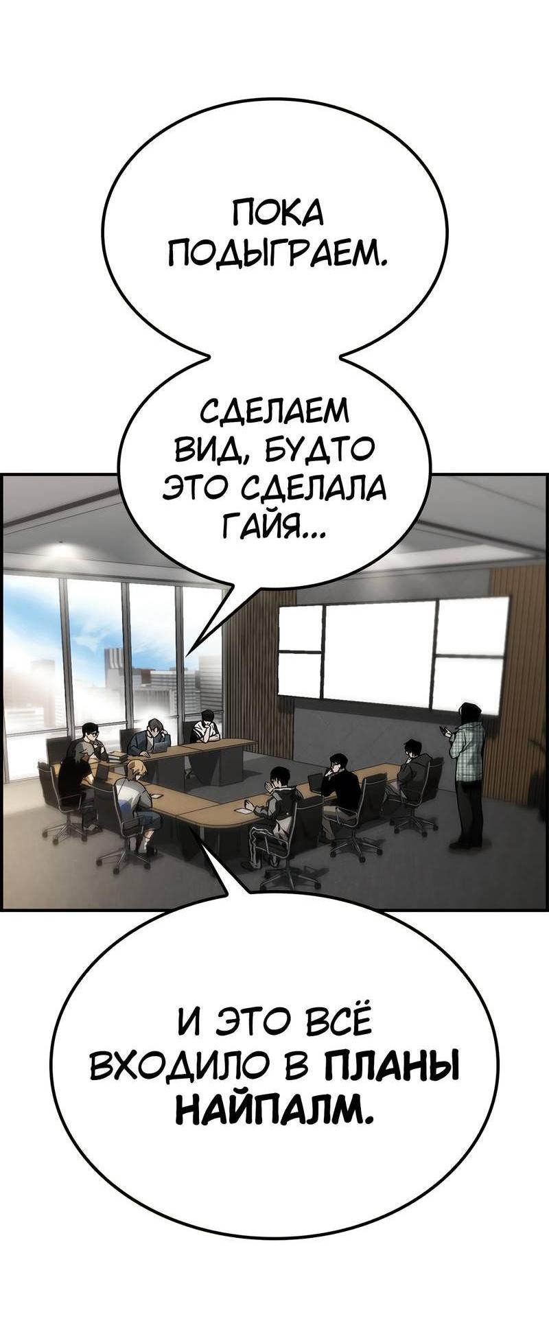 Манга Создатель плохой концовки - Глава 77 Страница 13