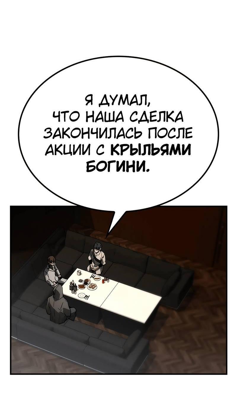 Манга Создатель плохой концовки - Глава 77 Страница 35