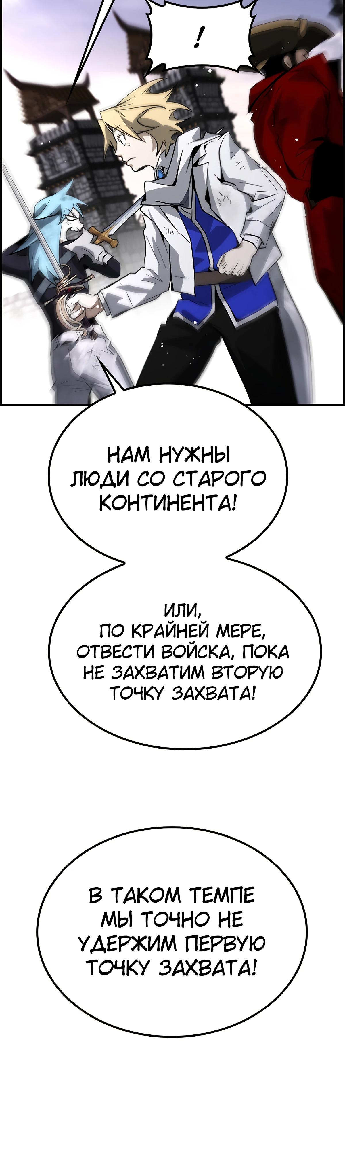 Манга Создатель плохой концовки - Глава 78 Страница 39