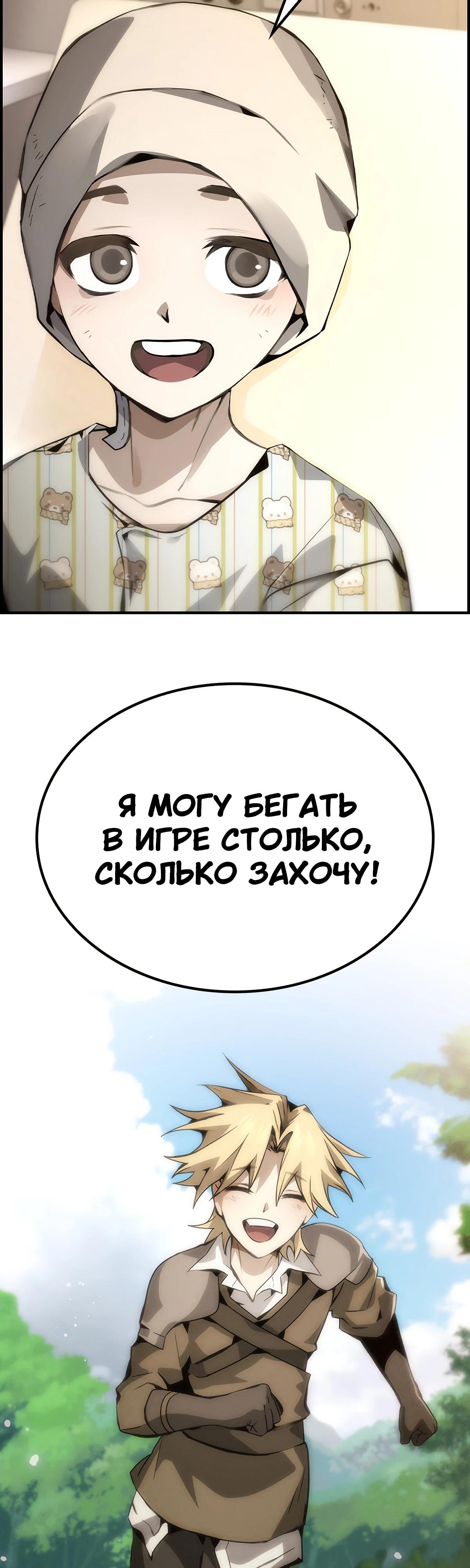 Манга Создатель плохой концовки - Глава 78 Страница 24