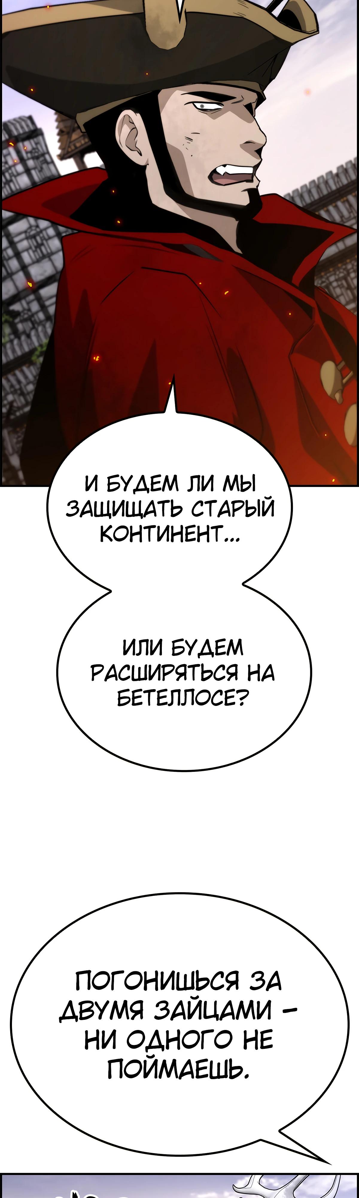 Манга Создатель плохой концовки - Глава 78 Страница 42
