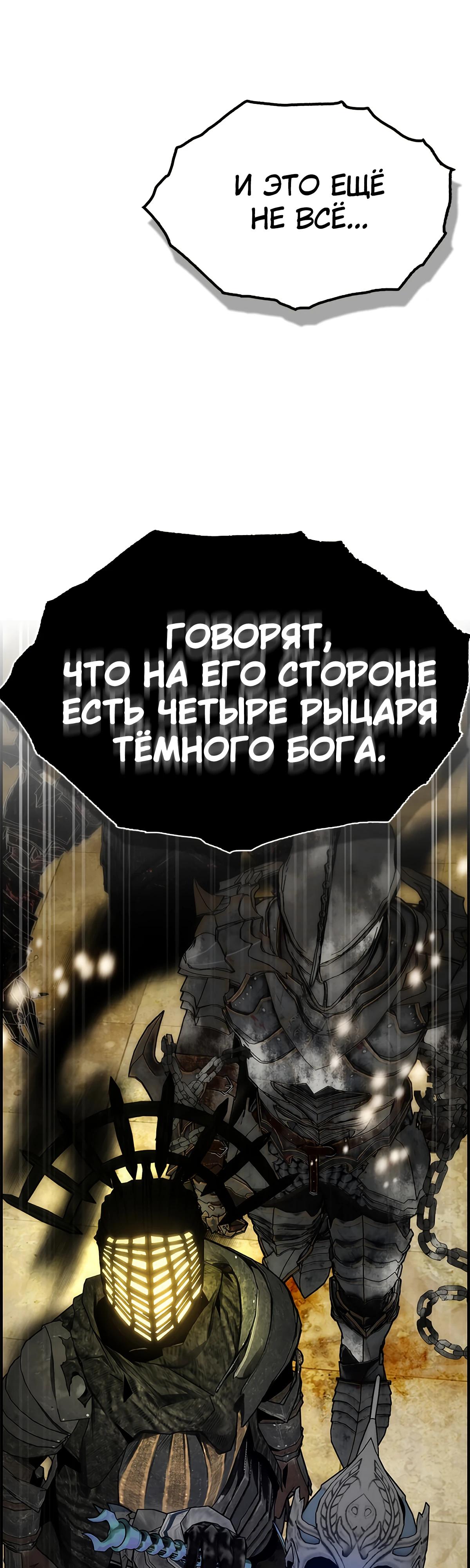 Манга Создатель плохой концовки - Глава 78 Страница 49