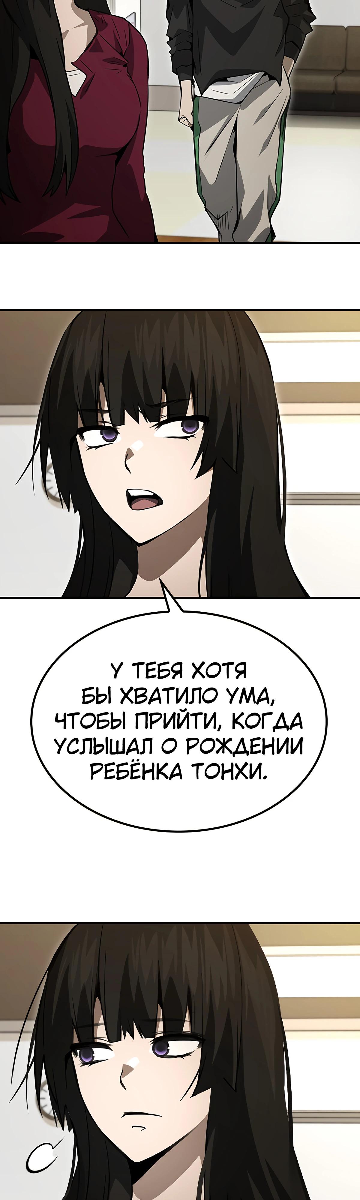 Манга Создатель плохой концовки - Глава 78 Страница 8