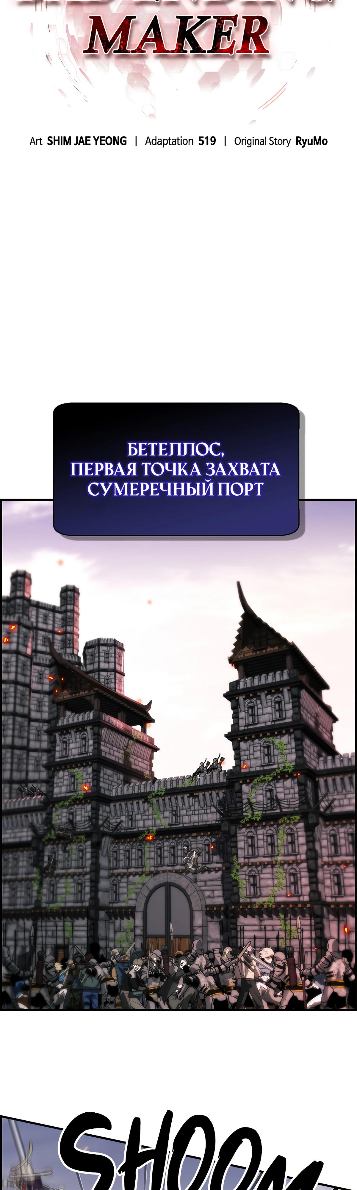 Манга Создатель плохой концовки - Глава 78 Страница 16
