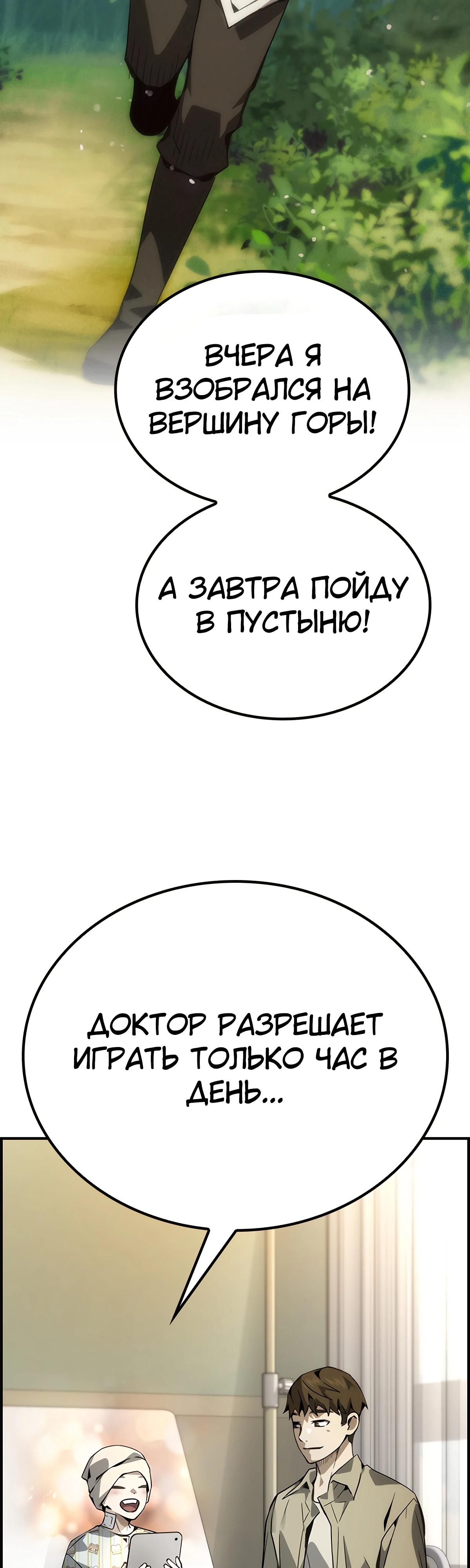 Манга Создатель плохой концовки - Глава 78 Страница 25