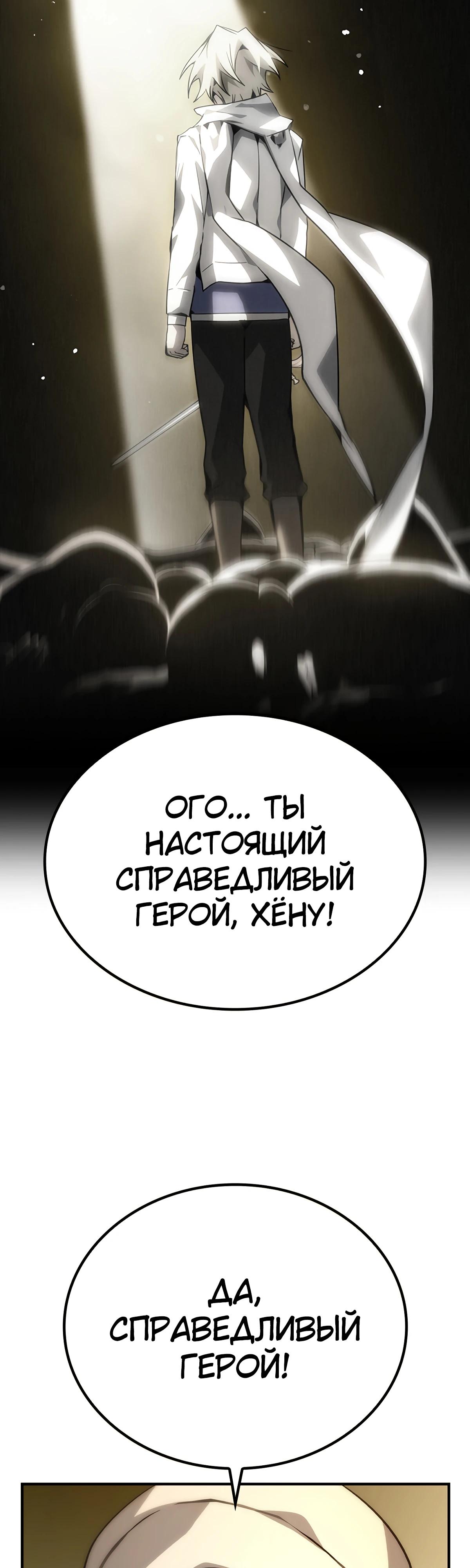 Манга Создатель плохой концовки - Глава 78 Страница 28