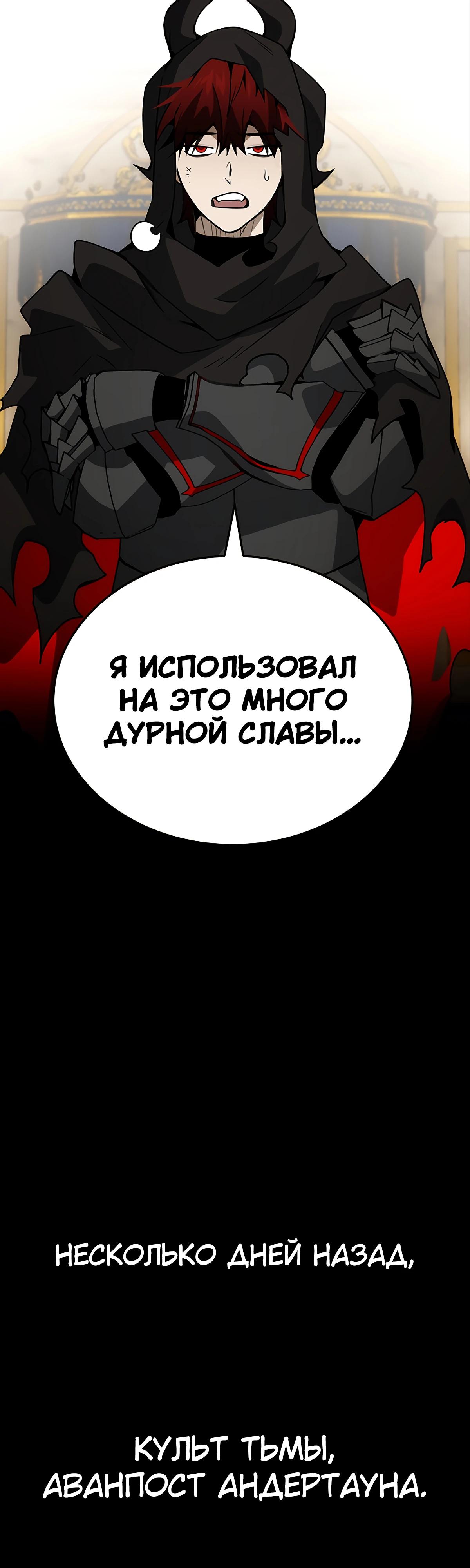 Манга Создатель плохой концовки - Глава 79 Страница 11