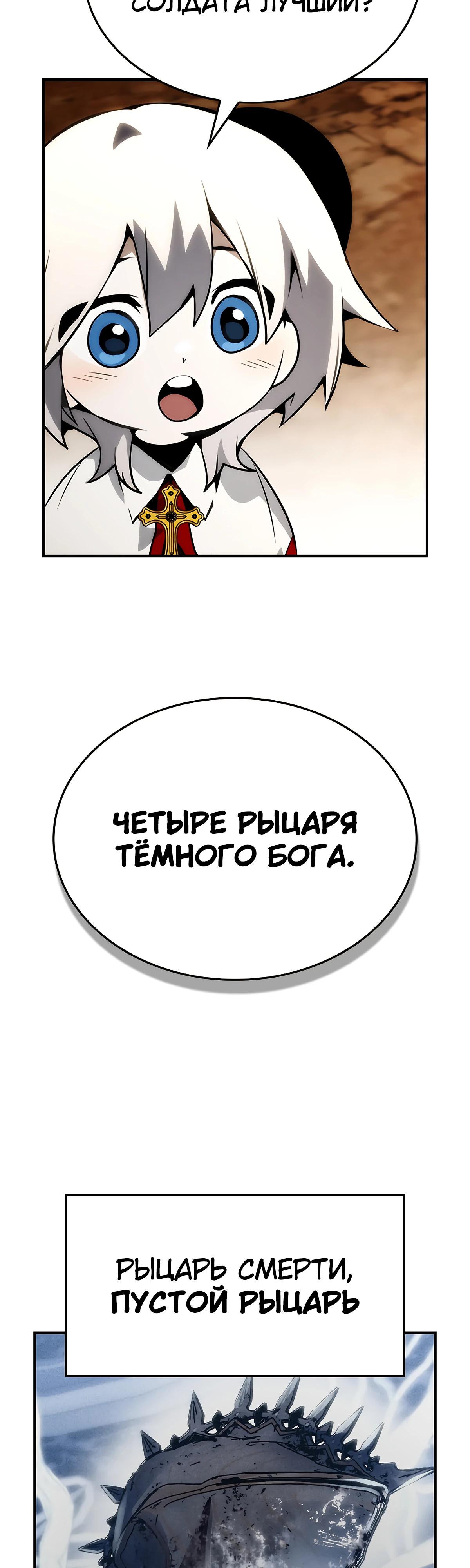 Манга Создатель плохой концовки - Глава 79 Страница 16