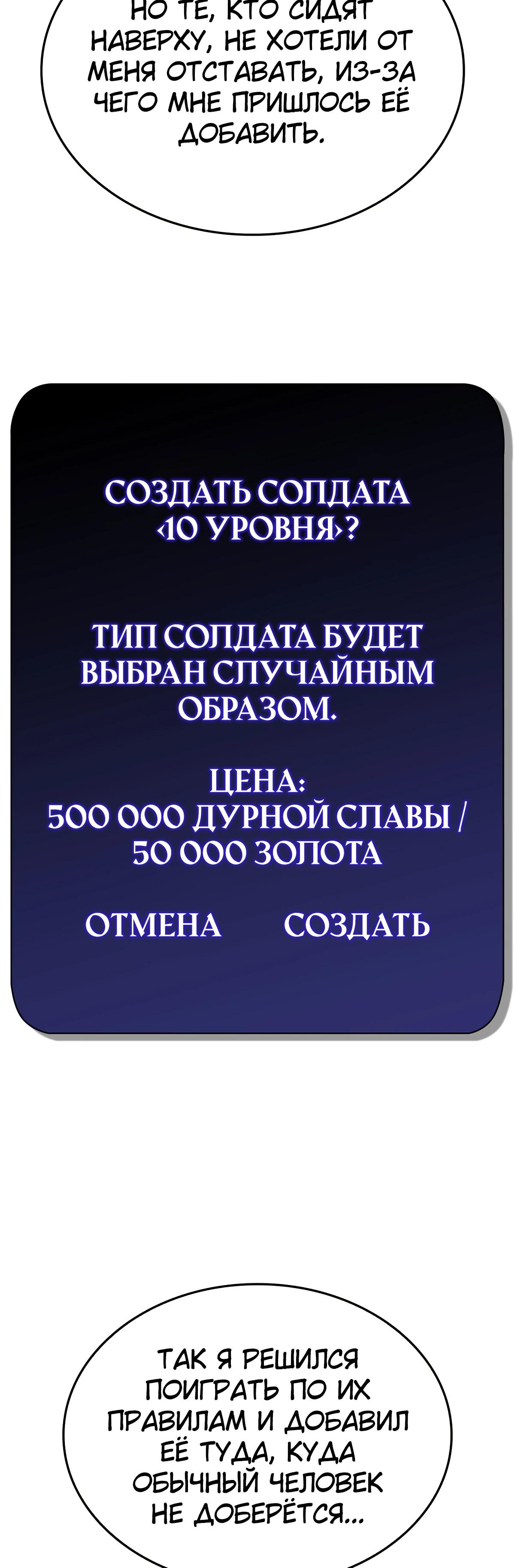 Манга Создатель плохой концовки - Глава 79 Страница 14