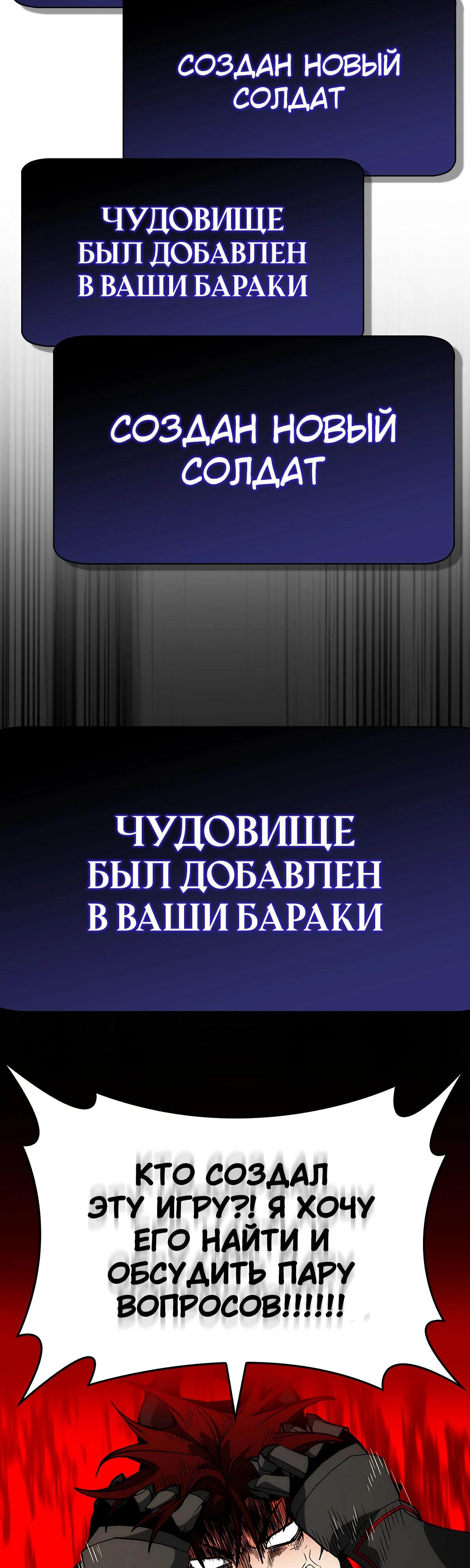 Манга Создатель плохой концовки - Глава 79 Страница 33
