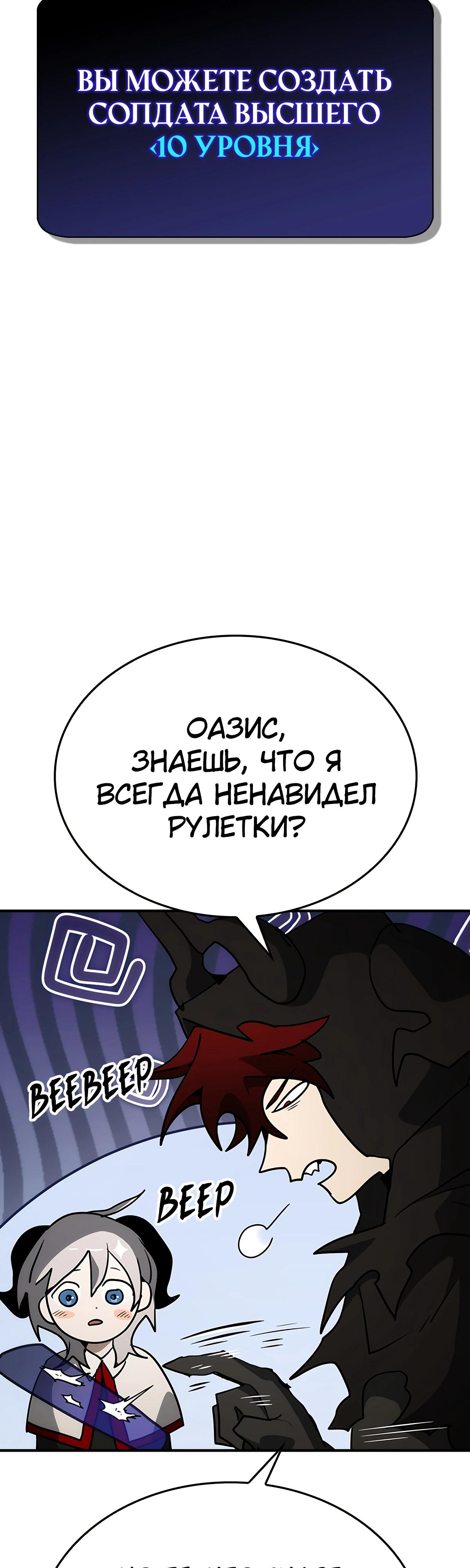 Манга Создатель плохой концовки - Глава 79 Страница 13