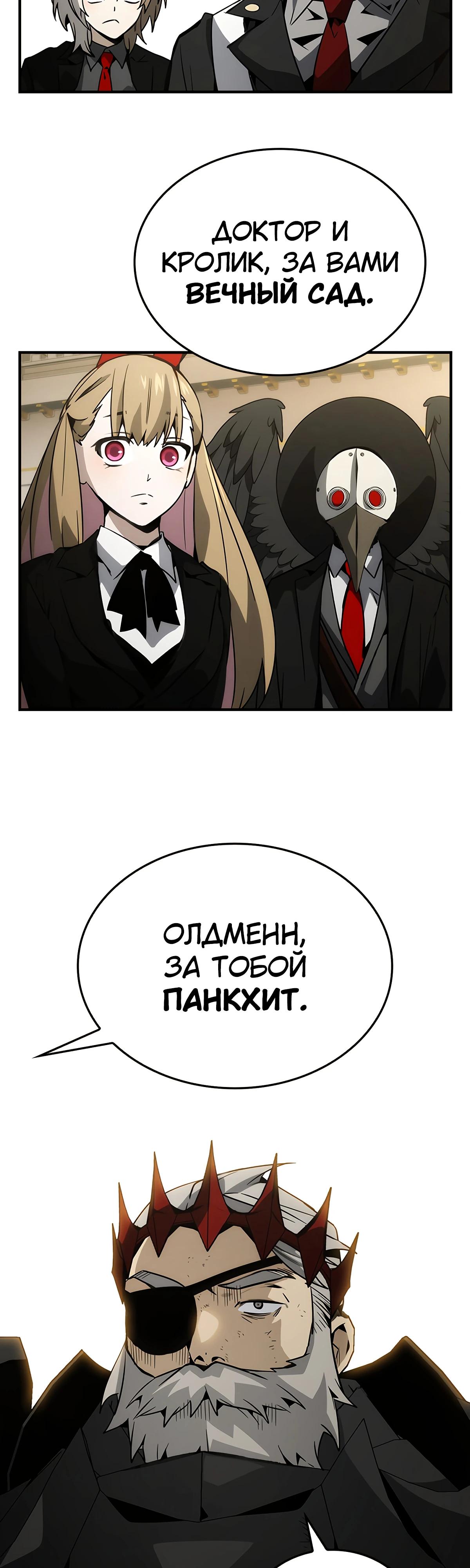 Манга Создатель плохой концовки - Глава 79 Страница 6