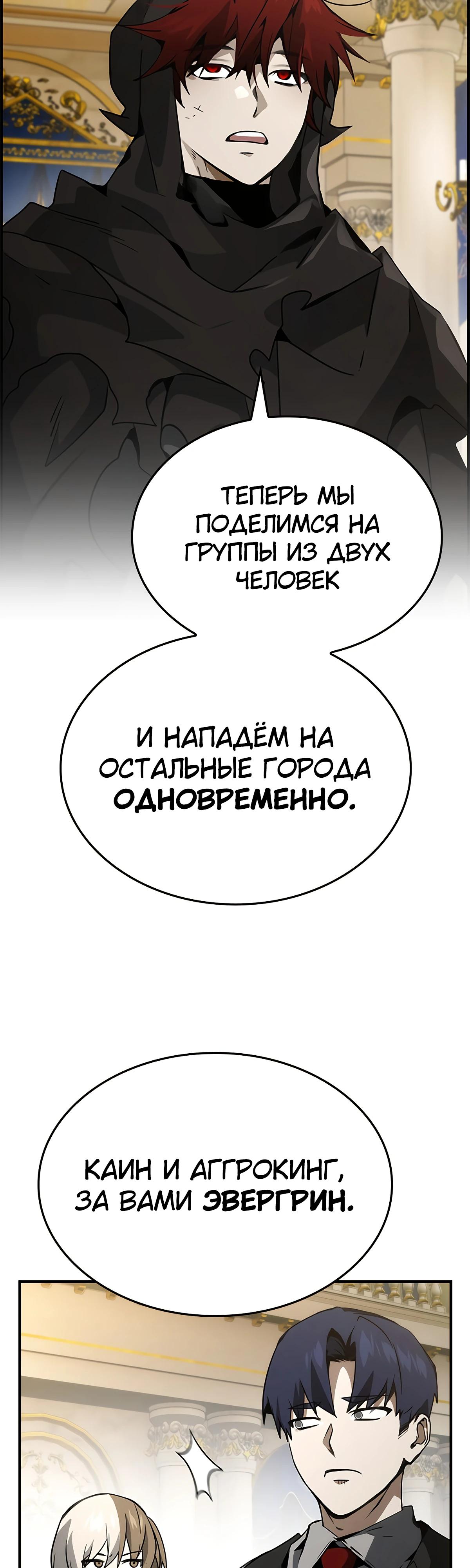 Манга Создатель плохой концовки - Глава 79 Страница 5