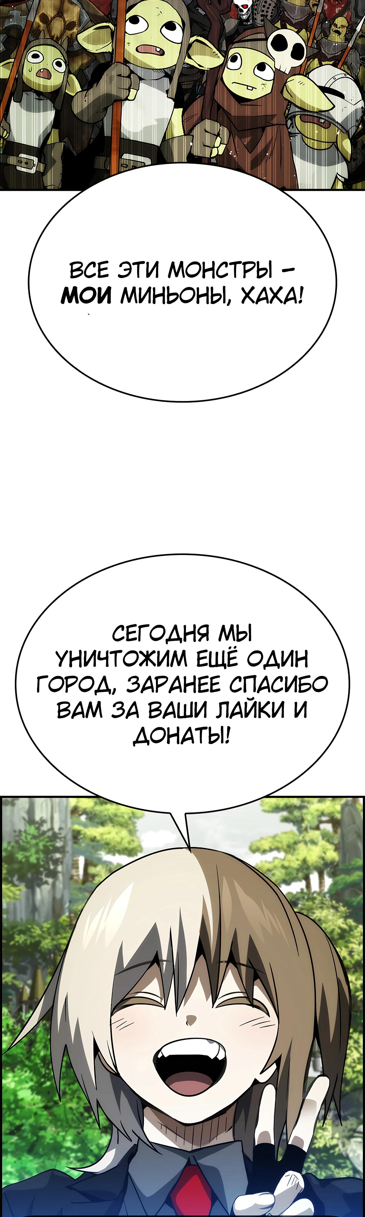 Манга Создатель плохой концовки - Глава 79 Страница 38