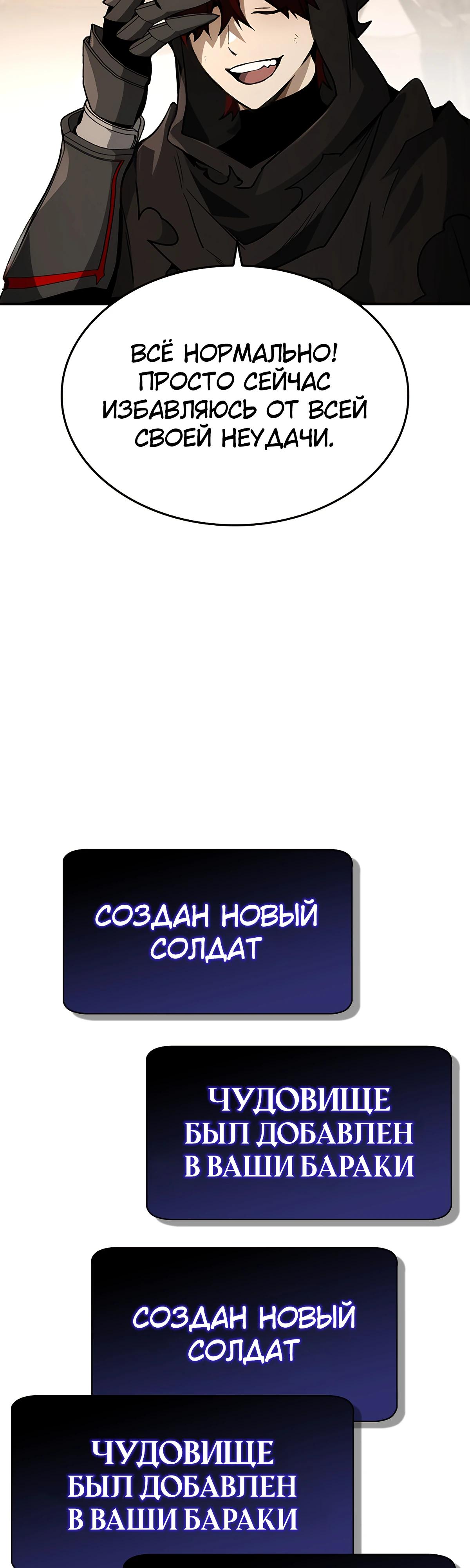 Манга Создатель плохой концовки - Глава 79 Страница 32