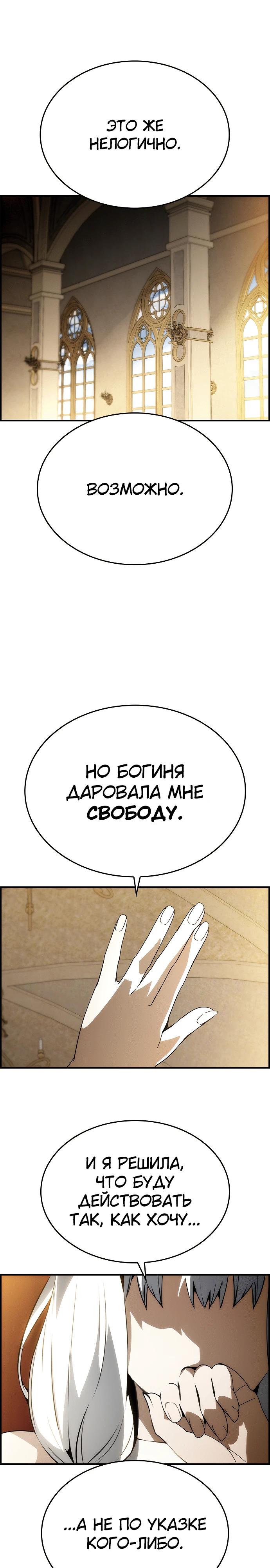 Манга Создатель плохой концовки - Глава 80 Страница 14