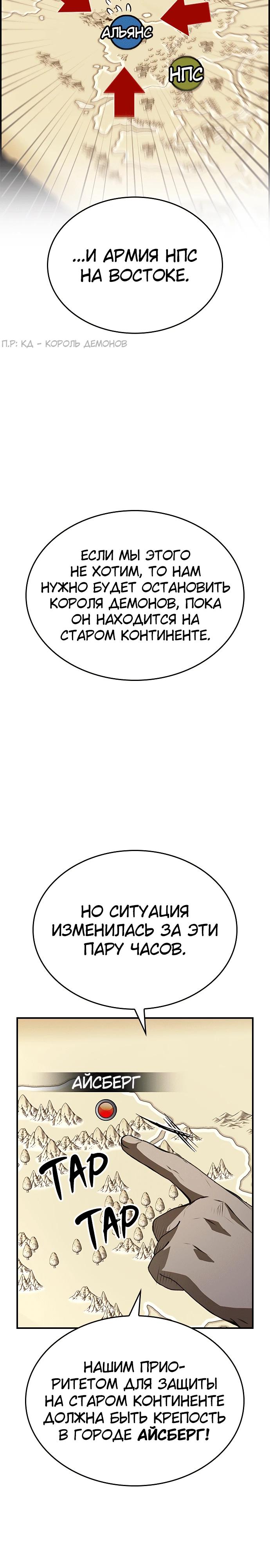 Манга Создатель плохой концовки - Глава 80 Страница 4
