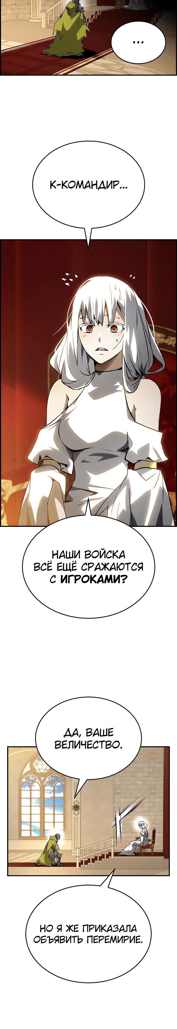 Манга Создатель плохой концовки - Глава 80 Страница 8