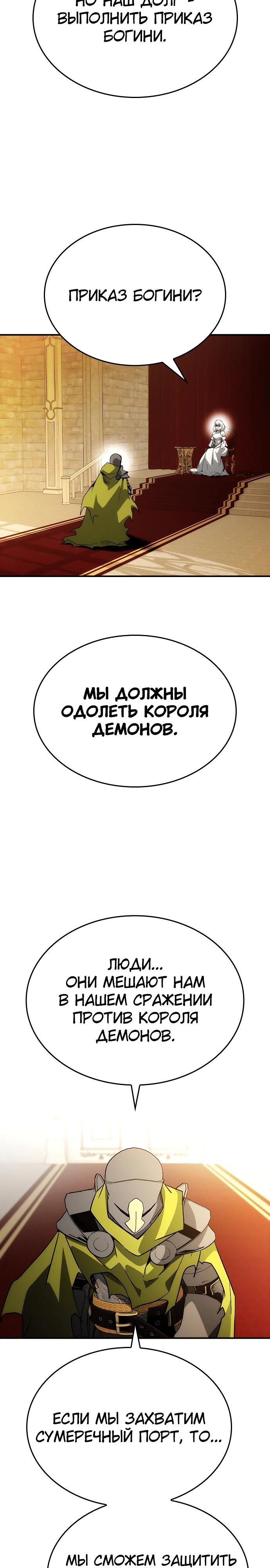 Манга Создатель плохой концовки - Глава 80 Страница 10