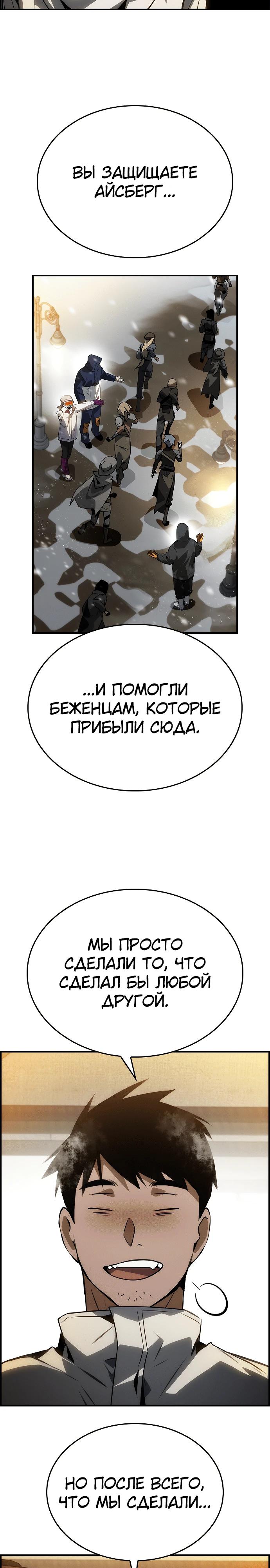 Манга Создатель плохой концовки - Глава 80 Страница 22