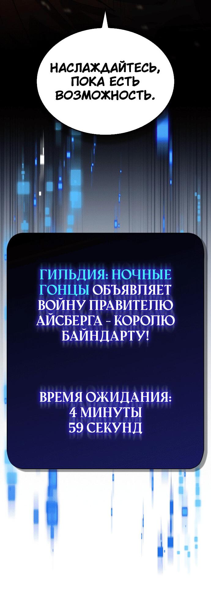 Манга Создатель плохой концовки - Глава 81 Страница 31