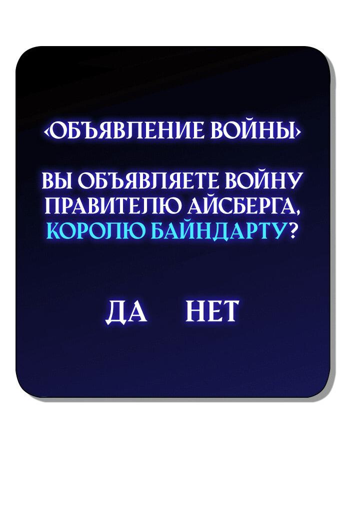 Манга Создатель плохой концовки - Глава 81 Страница 28