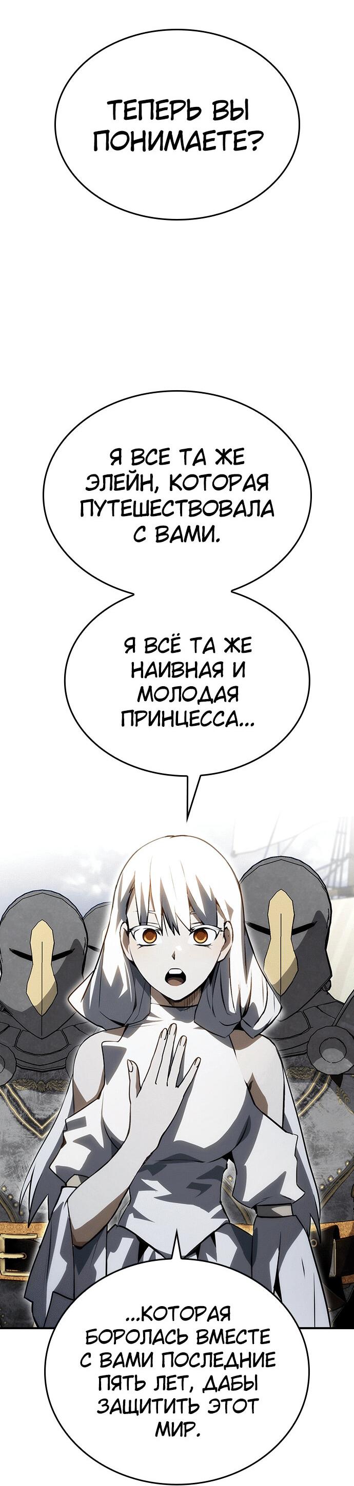 Манга Создатель плохой концовки - Глава 81 Страница 59