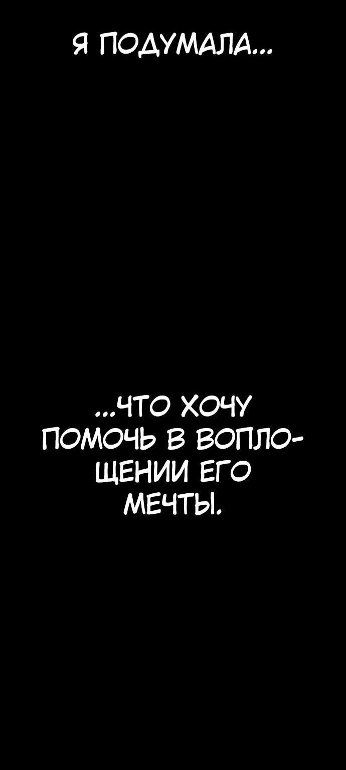 Манга Создатель плохой концовки - Глава 81 Страница 42