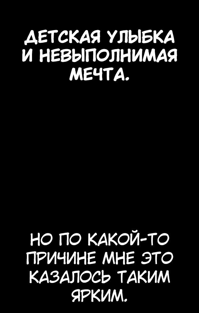 Манга Создатель плохой концовки - Глава 81 Страница 40