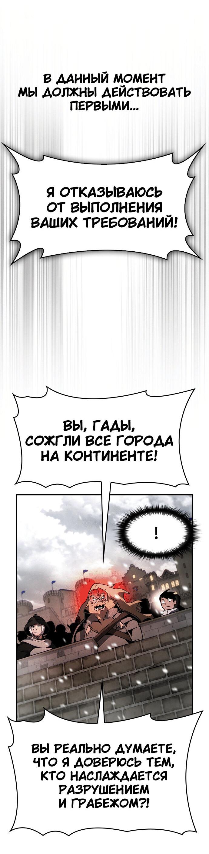 Манга Создатель плохой концовки - Глава 81 Страница 18