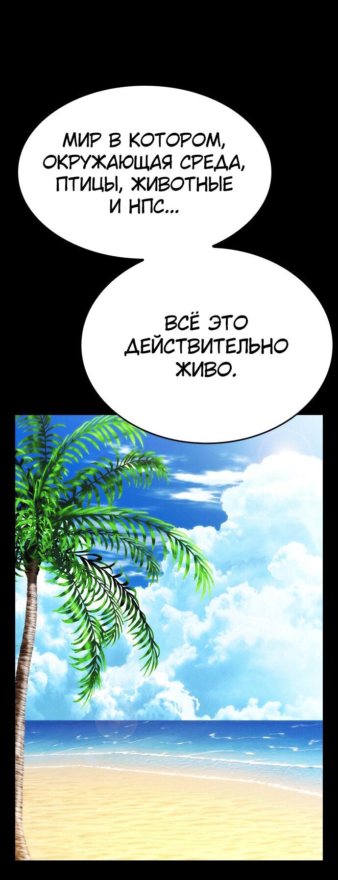Манга Создатель плохой концовки - Глава 81 Страница 37
