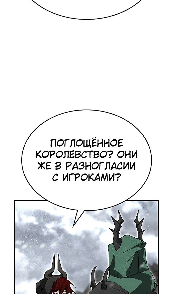 Манга Создатель плохой концовки - Глава 82 Страница 74
