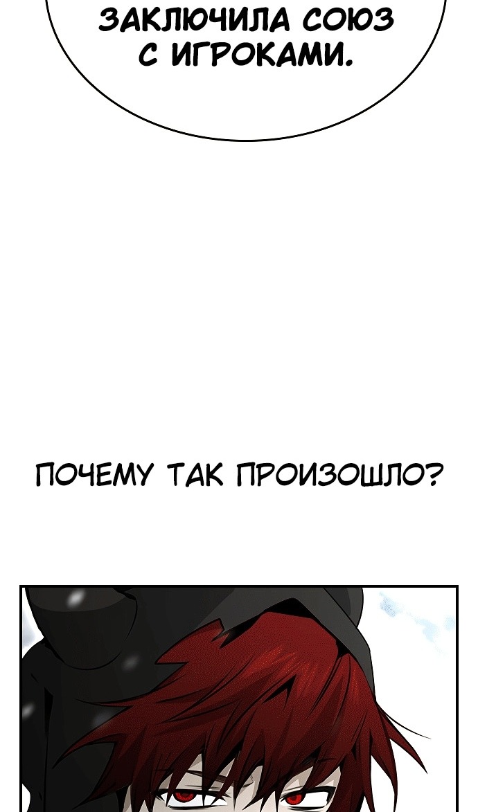 Манга Создатель плохой концовки - Глава 82 Страница 76