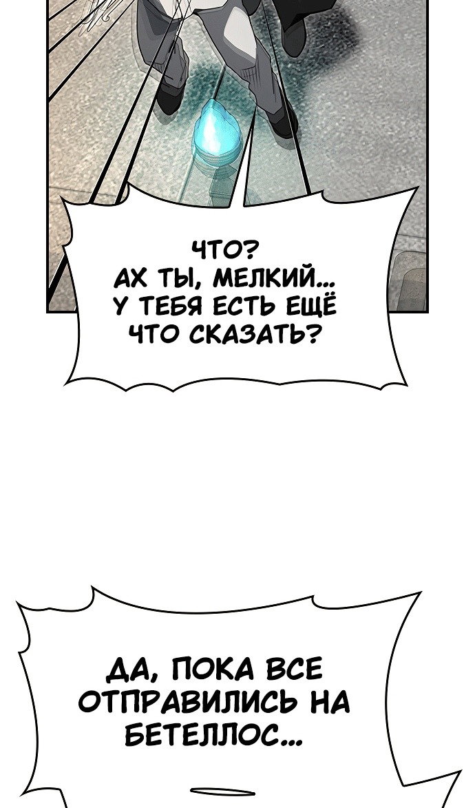 Манга Создатель плохой концовки - Глава 82 Страница 57