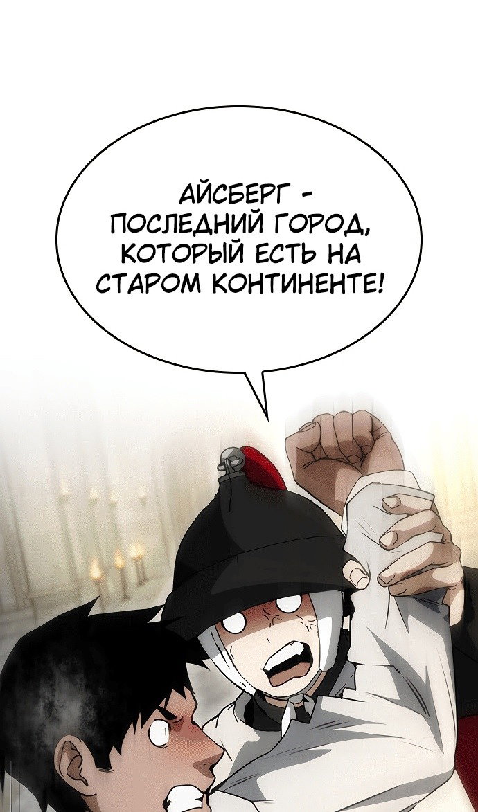 Манга Создатель плохой концовки - Глава 82 Страница 51