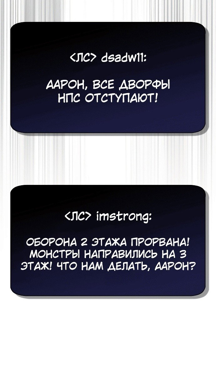 Манга Создатель плохой концовки - Глава 82 Страница 17