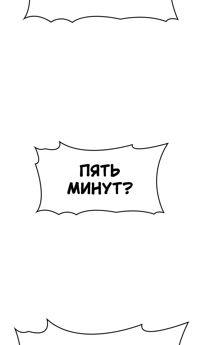 Манга Создатель плохой концовки - Глава 82 Страница 93