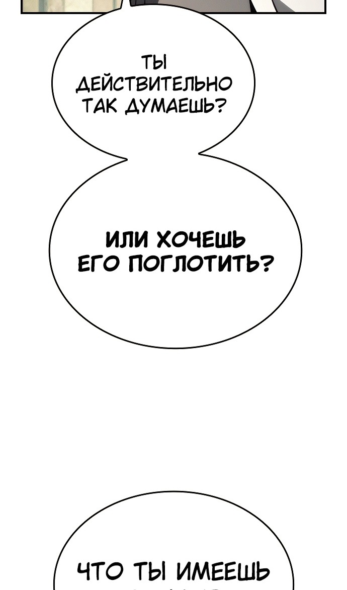 Манга Создатель плохой концовки - Глава 82 Страница 54