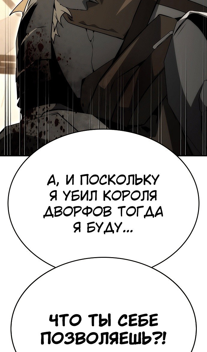 Манга Создатель плохой концовки - Глава 82 Страница 7